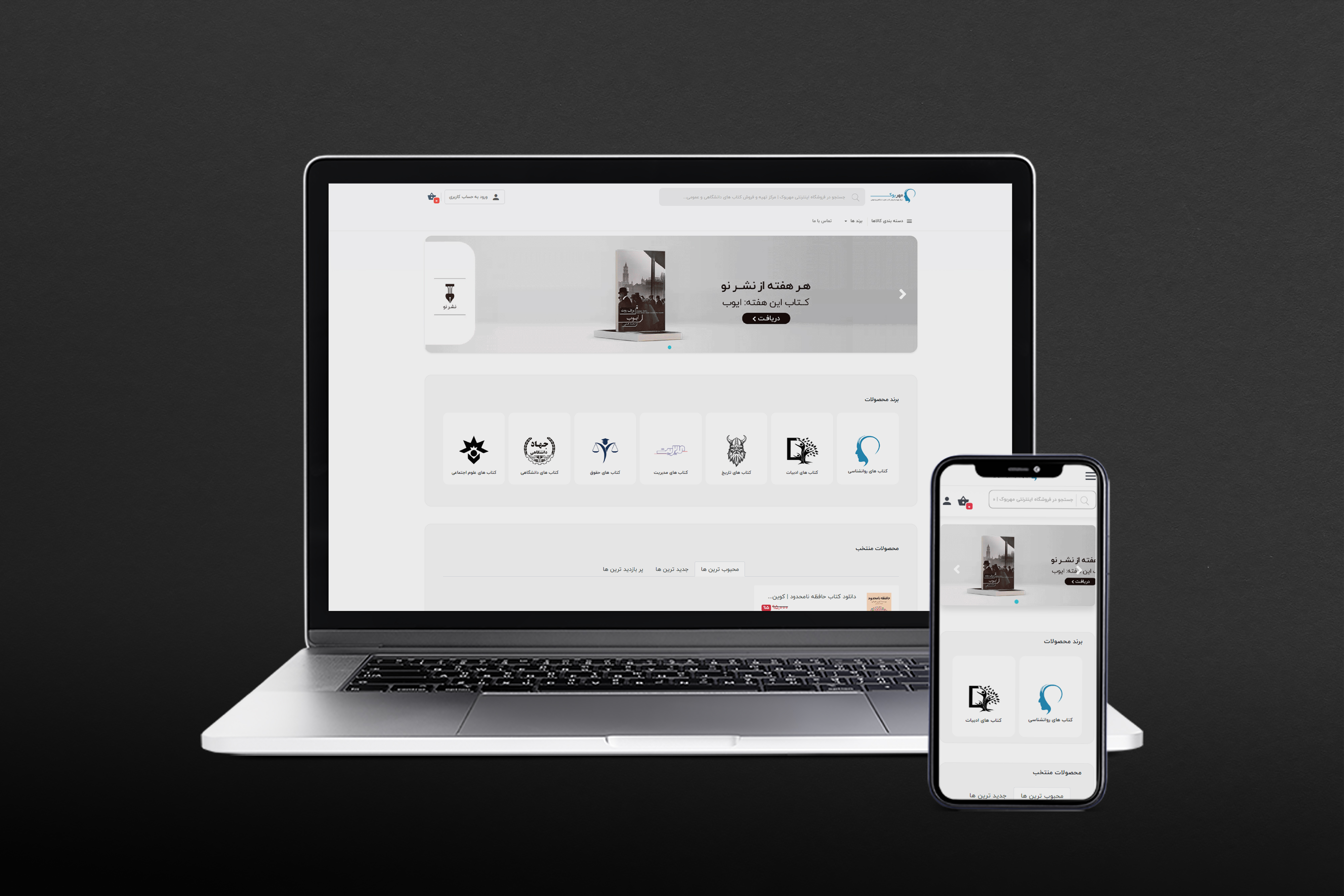 فروشگاه اینترنتی مهربوک