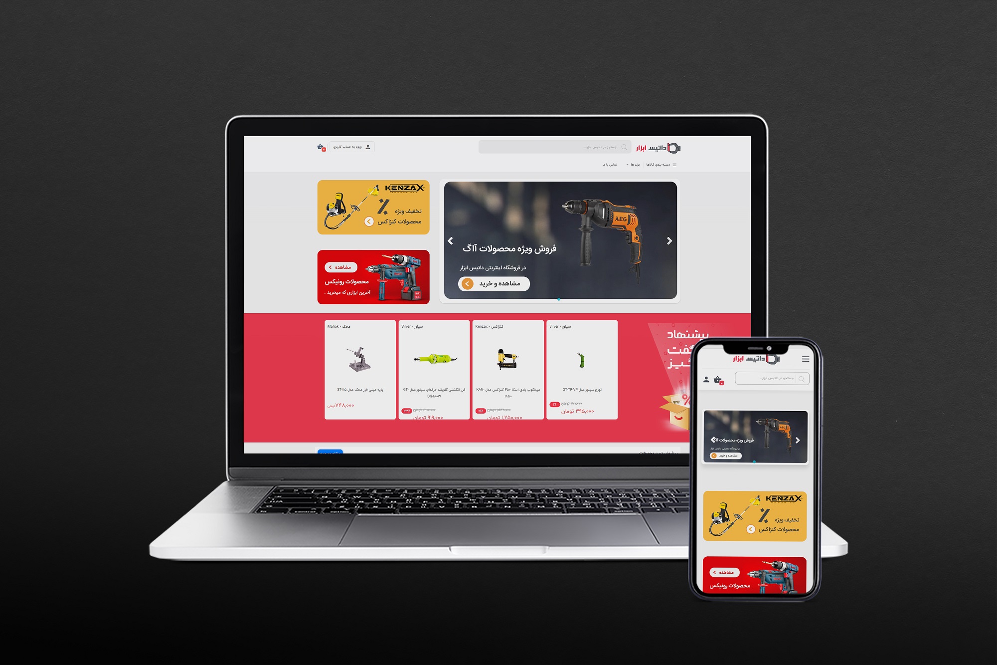 فروشگاه اینترنتی داتیس ابزار